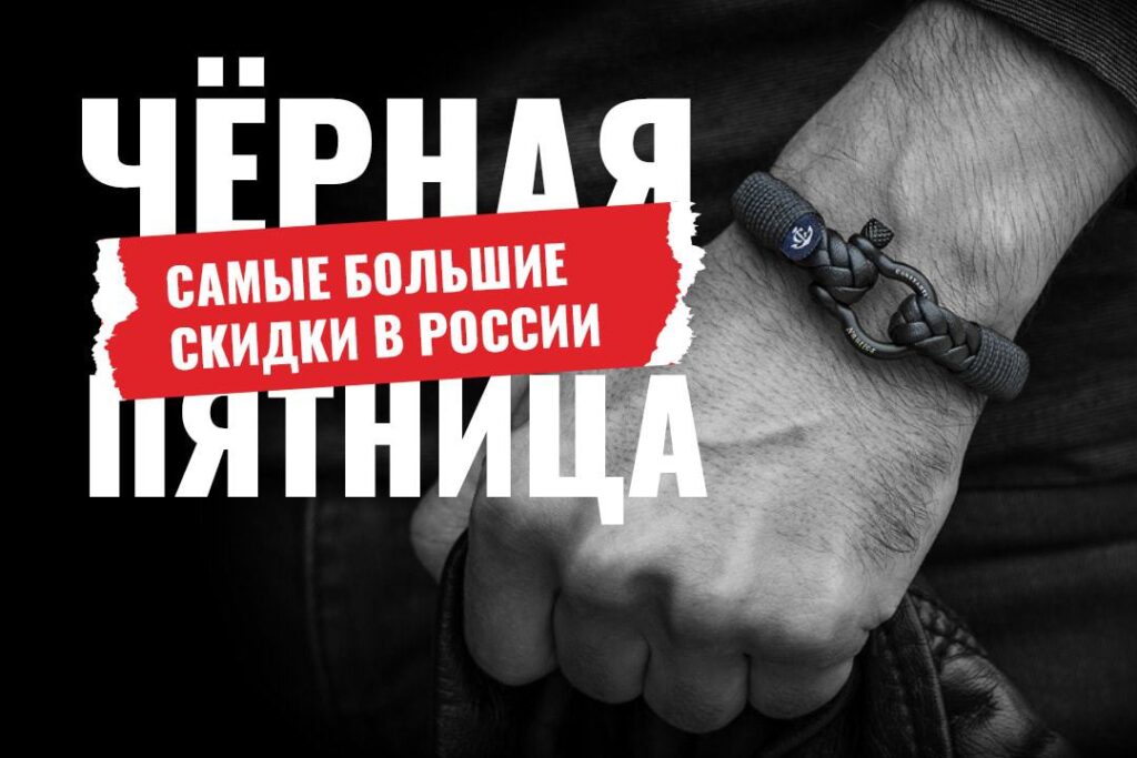 Чёрная пятница 2020: что, где, когда?