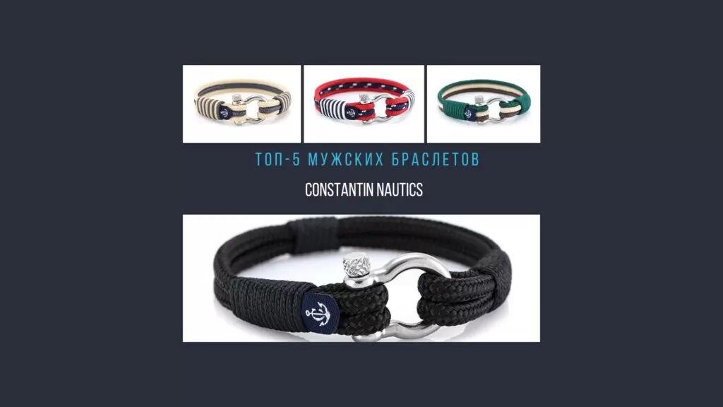 Браслеты в тренде